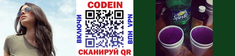 Codein напиток Lean (лин)  Купить закладки  Ступино 